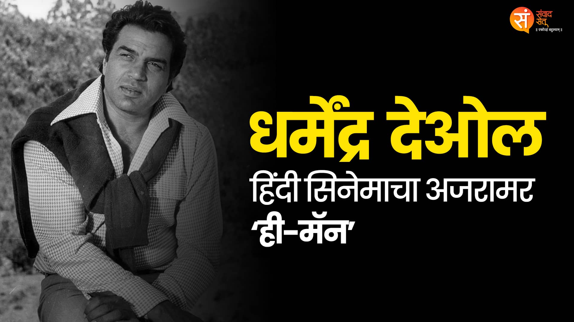 Dharmendra Deol Death