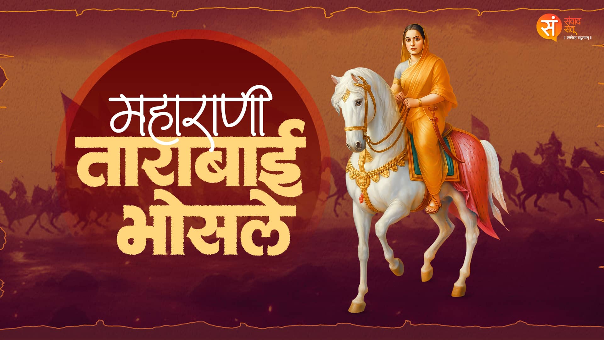 Maharani Tarabai Punyatithi