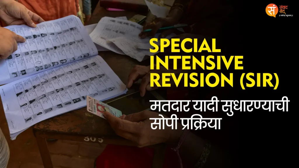 Special Intensive Revision