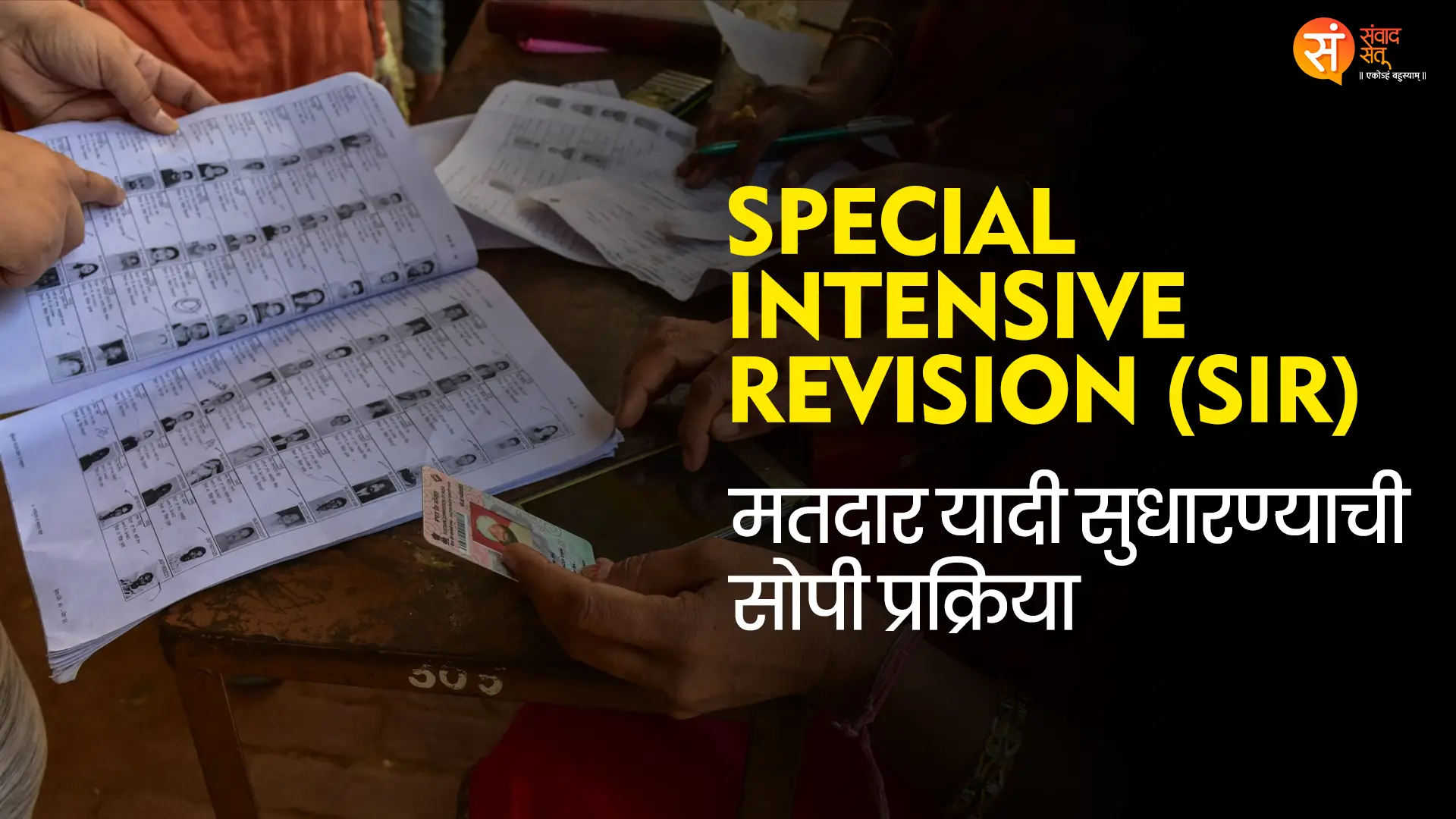 Special Intensive Revision