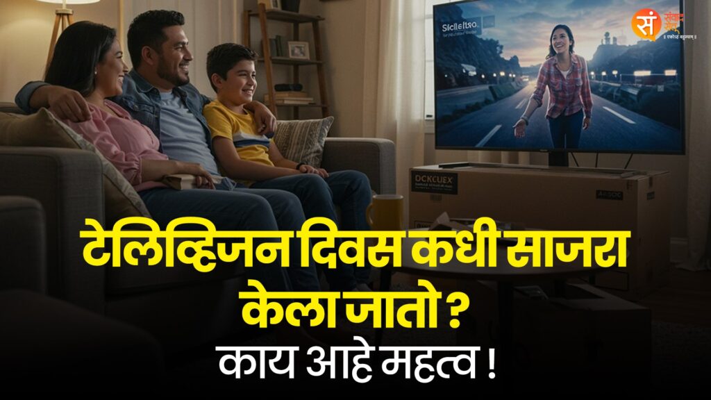 World Television Day