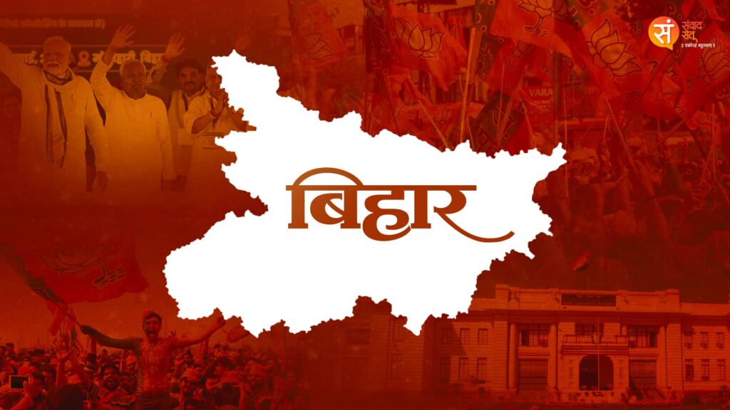 BiharElection2025