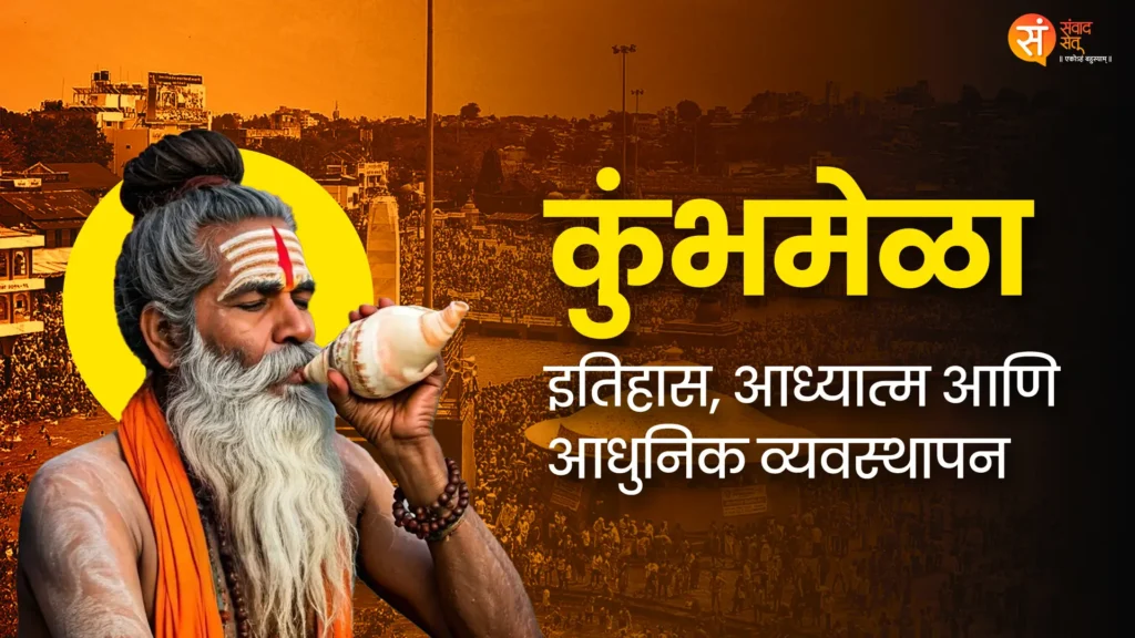 कुंभमेळा