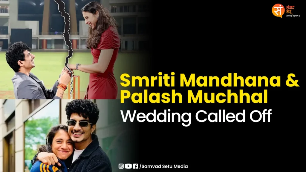 Smriti Mandhana And Palash Muchhal