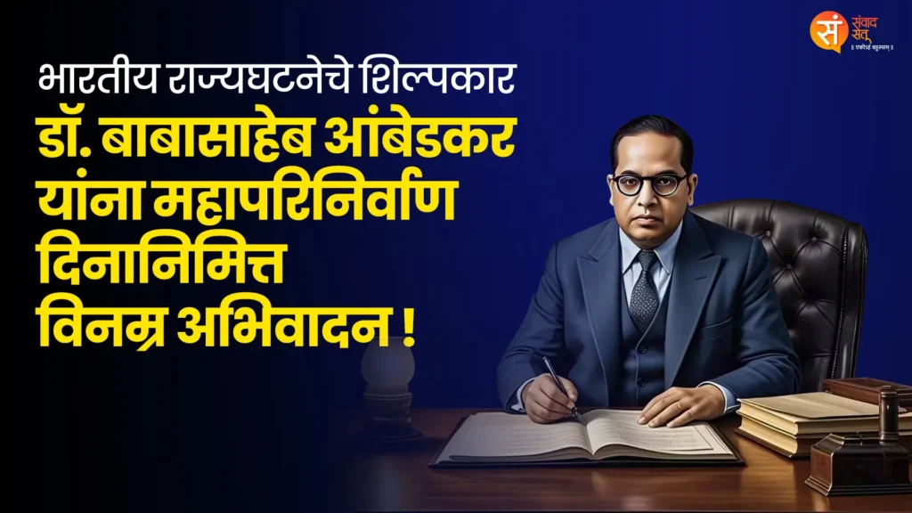 Mahaparinirvan Diwas