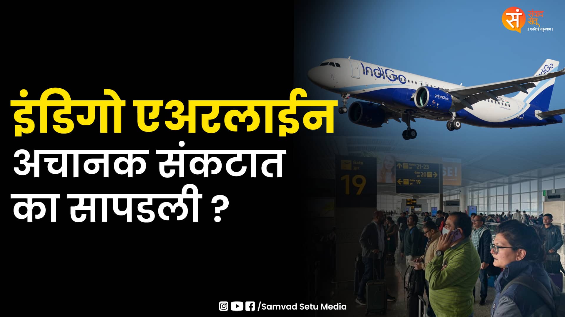 IndiGo chaos