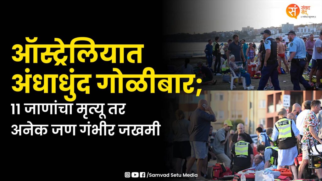 Sydney Bondi Beach Shooting