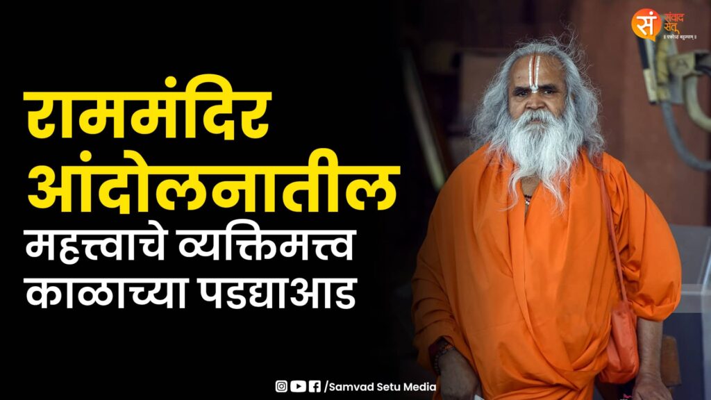 Dr. Ramvilas Das Vedanti