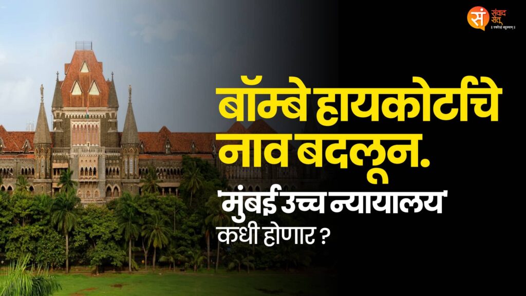 Bombay High Court