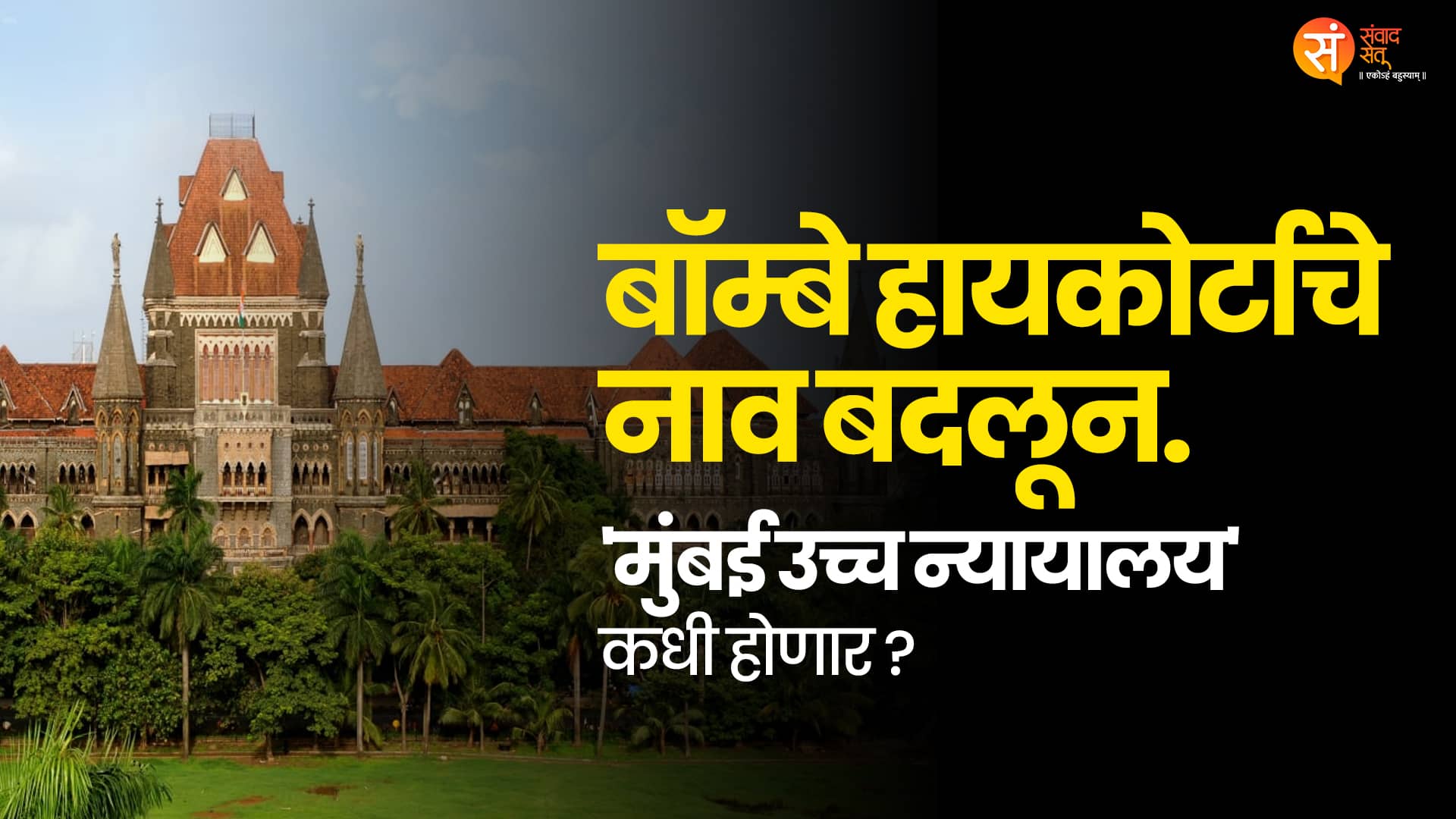 Bombay High Court