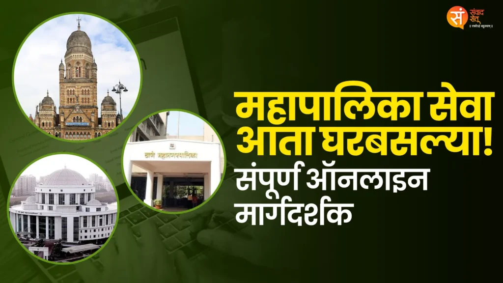 महापालिका