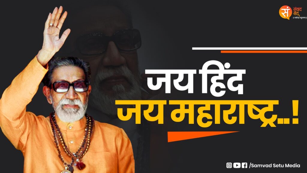 Bal Thackeray