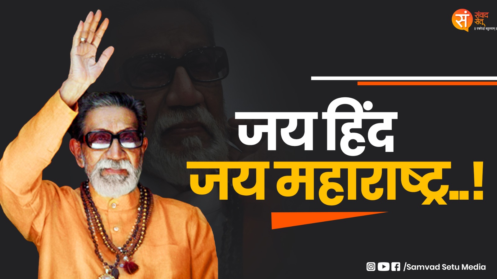 Bal Thackeray