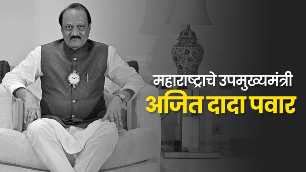 विमान अपघातात महाराष्ट्राचे उपमुख्यमंत्री Ajit Pawar यांचं दुःखद निधन..!