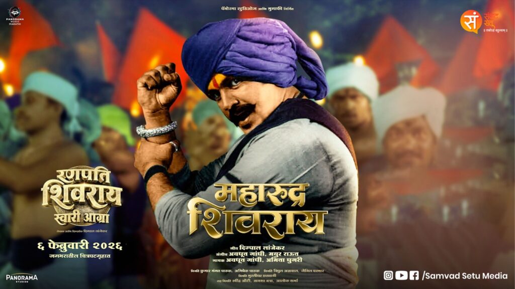 Ranpati Shivaray चित्रपट